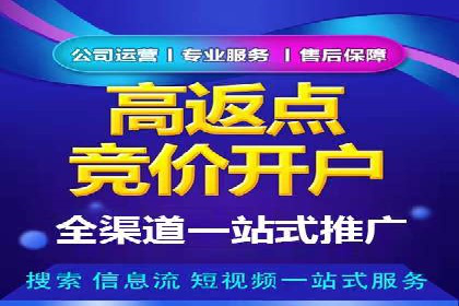 竞价推广开户成功经验分享